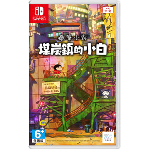 Nintendo Switch Crayon Shin Chan: Shiro of Coal Town (蜡笔小新: 煤炭镇的小白)