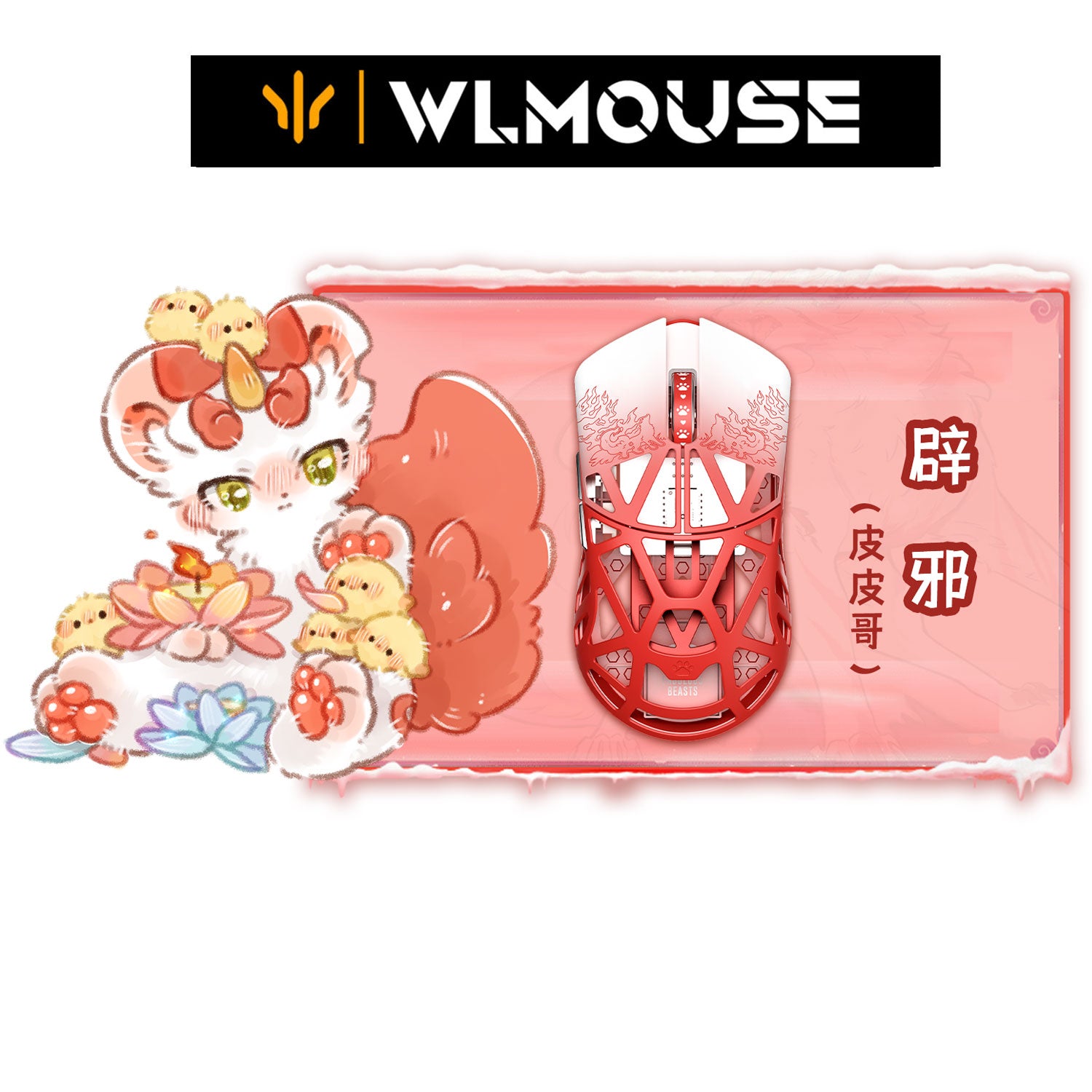WLMOUSE BEAST X Wireless Gaming Mouse Fabulous Beasts Series (Pi Xie)