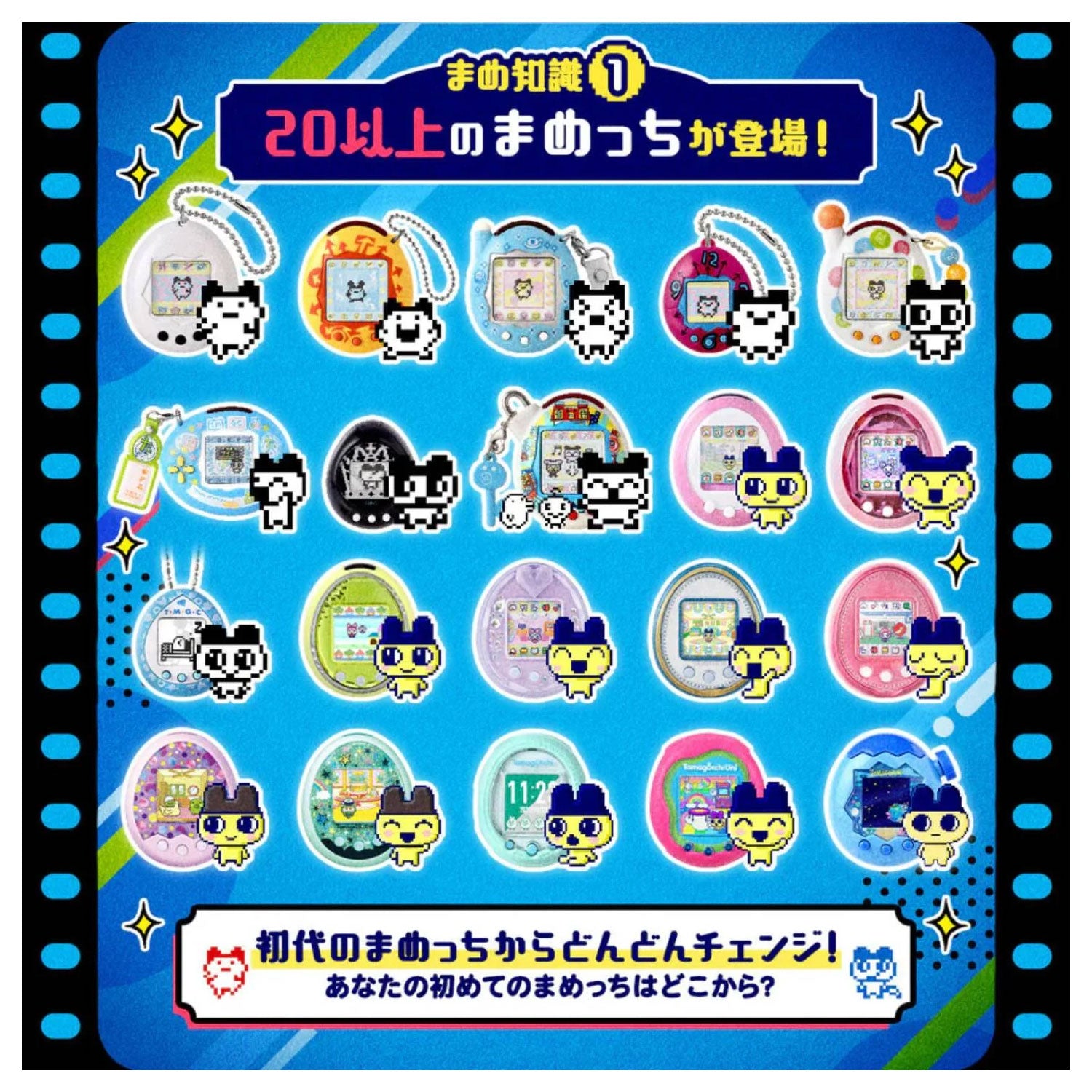 Tamagotchi Nano Colorful Mametchi Memories 30th