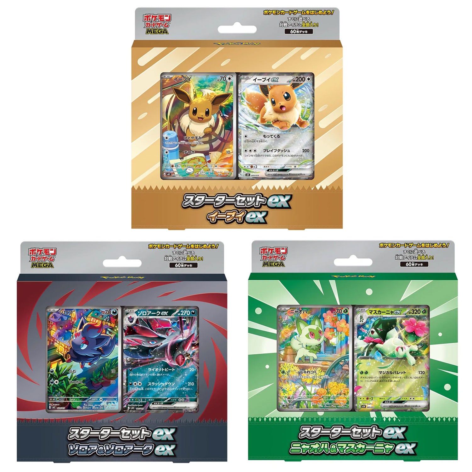 Pokemon Card Game TCG Mega Starter Set Ex [Eevee Ex / Zorua & Zoroark Ex / Sprigatito & Meowscarada Ex]