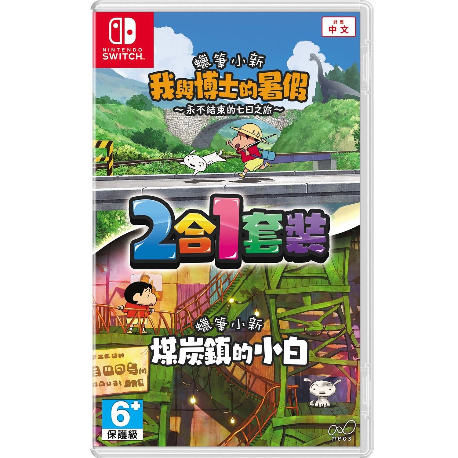 Nintendo Switch Crayon Shin Chan Ora To Hakase No Natsuyasumi & Shiro of Coal Town 2 in 1 Pack