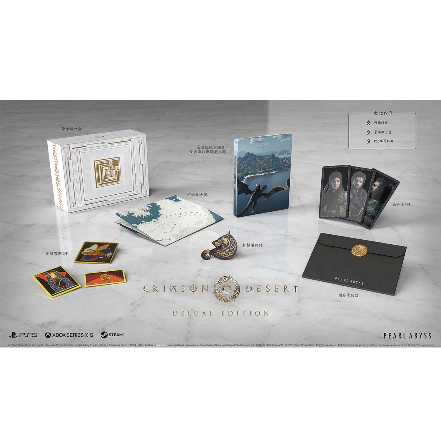 PS5 Crimson Desert [Deluxe Edition]