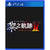 PS4 The Legend of Heroes: Kuro no Kiseki II: CRIMSON SiN (Chinese)