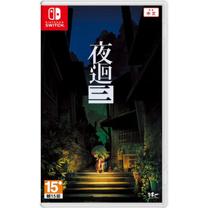 Nintendo Switch Yomawari 3 [夜迴三] (Chinese)